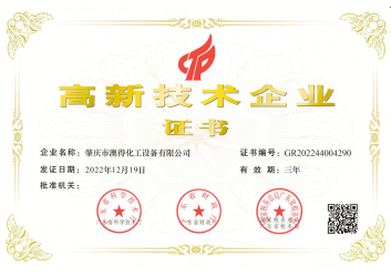 高新技术企业